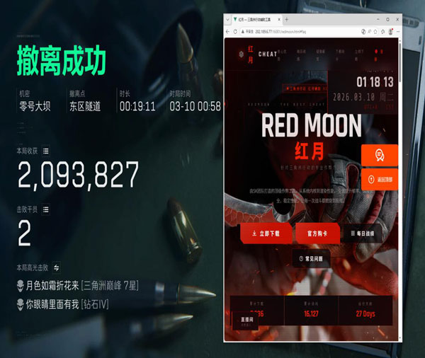 三角洲辅助挂件透视自瞄效果
