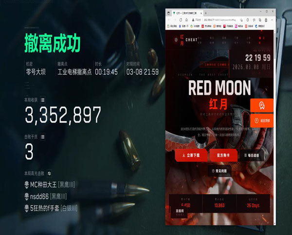 三角洲辅助挂件软件效果